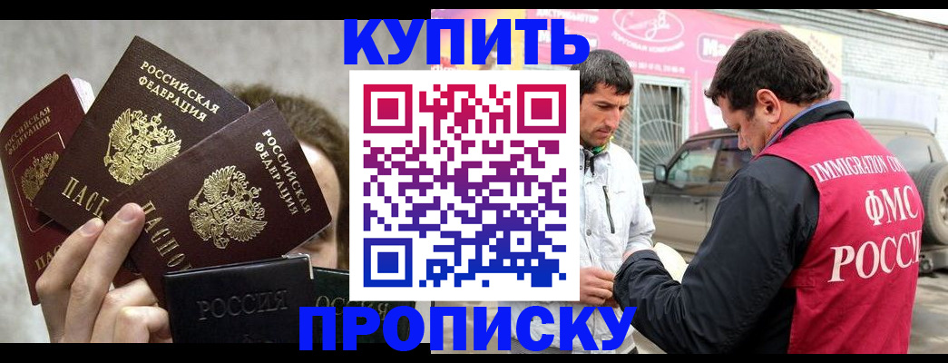 временная прописка в Сорочинске