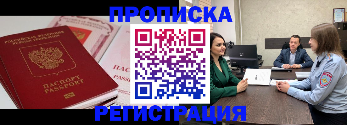 прописка паспорт в Сорочинске