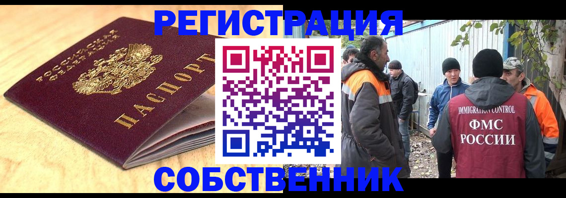 прописка штамп в Сорочинске