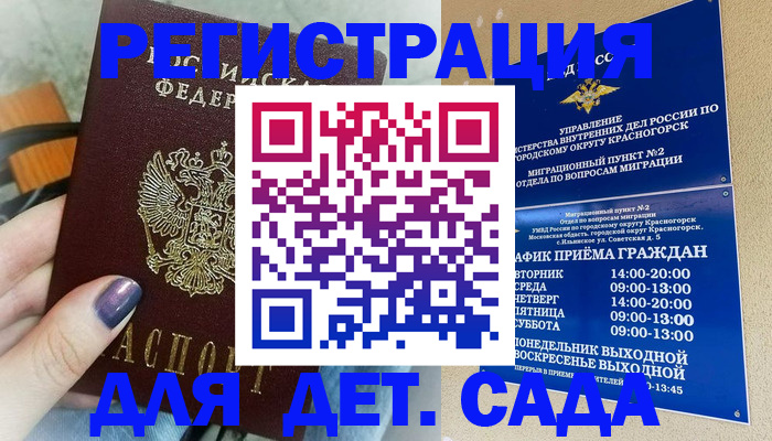 временная регистрация гарантия в Сорочинске