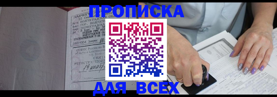 прописка ребенка в Сорочинске