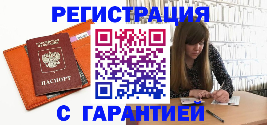 регистрация в Сорочинске