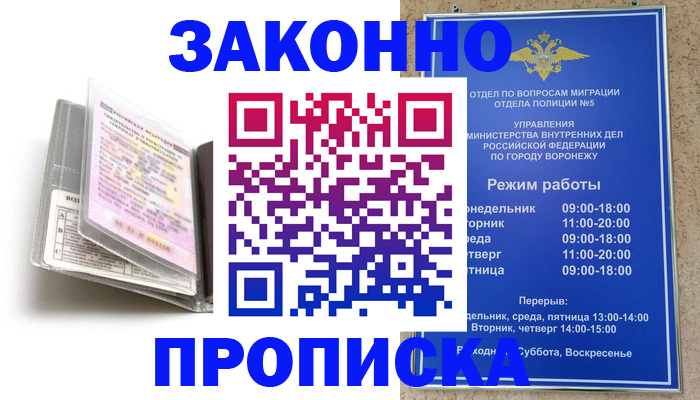 прописка регистрация в Сорочинске