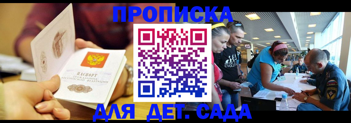 прописка в Сорочинске
