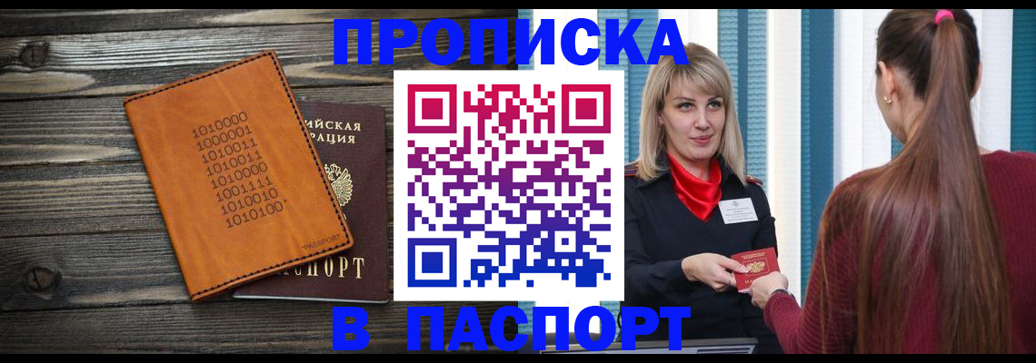 прописка в квартире в Сорочинске