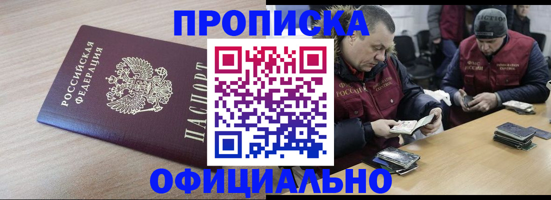 прописка паспорт в Сорочинске