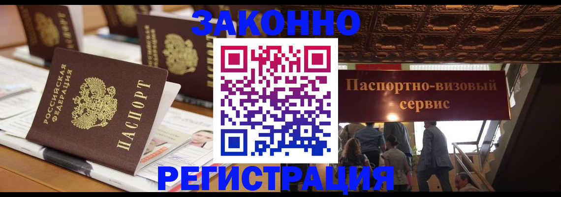 прописка иностранных граждан в Сорочинске
