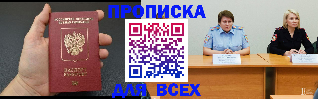 прописка законно в Сорочинске